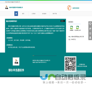 烟台市浩鑫软件开发有限公司