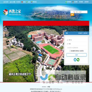 登录 -  西教之家 - xijiaozhijia.com