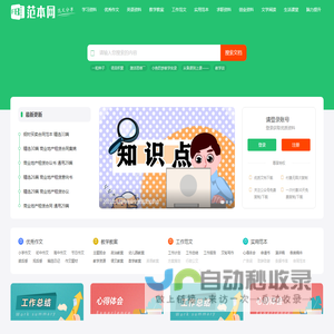 范本网大全 - 范文模板下载 - 海量文档学习资料 创造无限价值！