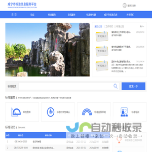 咸宁市标准信息服务平台-首页