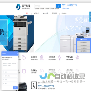 杭州复印机租赁||打印机出租|一体机租赁|杭州双平科技有限公司