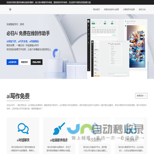 AI智能写作与绘画-免费在线创作助手