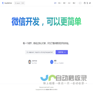 EasyWeChat - 一个 PHP 微信开发 SDK | EasyWeChat