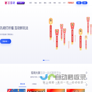 云互动 | 云图互动-微信摇一摇_大屏幕互动_微信抽奖_现场互动一站式服务平台-石家庄云图信息技术有限公司