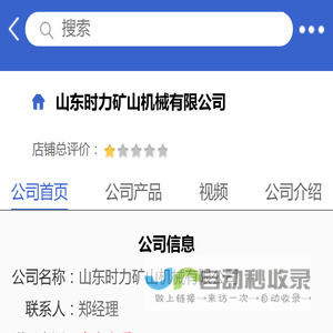 山东时力矿山机械有限公司「企业信息」-马可波罗网