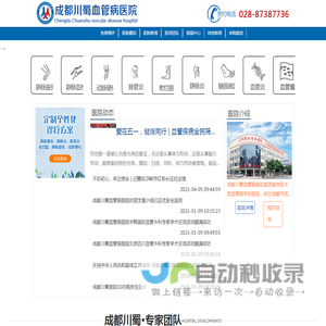 成都川蜀血管病医院【官方网站】_静脉曲张如何治疗_成都静脉曲张的治疗方式_成都川蜀血管病医院_成都静脉曲张专科医院