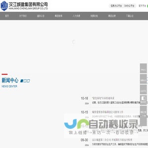汉江城建集团有限公司网站