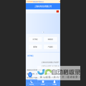 上海化冉实业有限公司