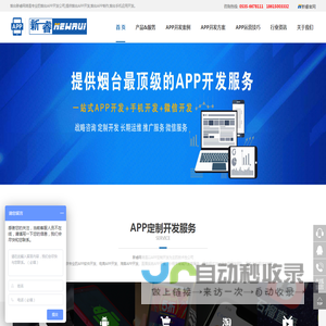 烟台app开发公司_烟台app外包_烟台app开发制作_烟台新睿网络公司