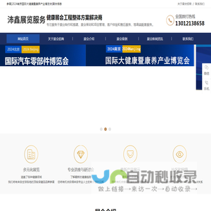 展会招商网-官方网站-南京大健康暨康养产业博览会-上海沛鑫展览服务有限公司