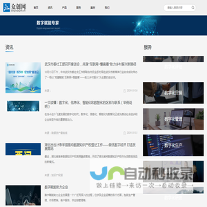 众创网-数字赋能专家