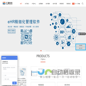 eHR_人力资源管理系统_人事管理系统_员工考勤系统-汇通科技