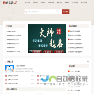 起好名字_取个好名字_好名网免费取好名在线打分