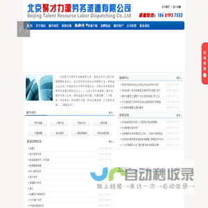 北京聚才力源劳务派遣有限公司