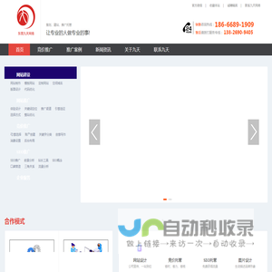 东莞竞价推广|SEO优化推广|网络推广|网站推广-东莞九天网络科技有限公司