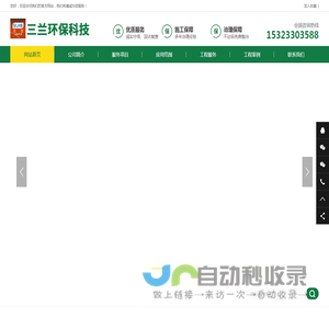 广州市三兰环保科技有限公司