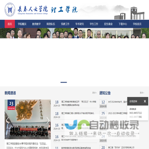 长春人文学院理工学院