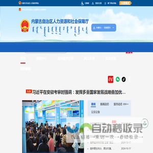内蒙古自治区人力资源和社会保障厅