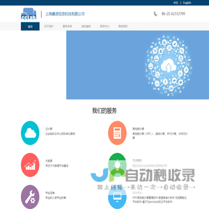 上海鑫湛信息科技有限公司--首页