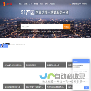 51产园 - 专业的高科技产业园区招商、企业选址服务平台