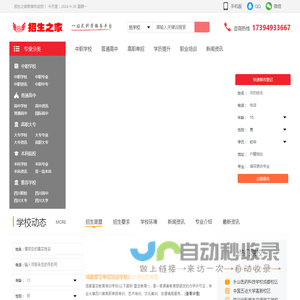 招生之家-升学考试专家