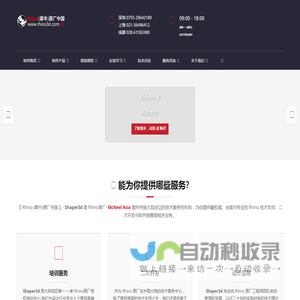 Shaper3d – Rhino (犀牛) 中国技术支持与推广中心