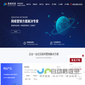 青峰集团-河南青峰网络科技有限公司-新乡网站建设_百度推广_百度竞价推广_百度代理商公司