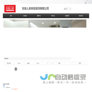 东易人家 装饰装修 公司首页