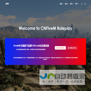 CNFiveM - Roleplay 中文角色扮演社区