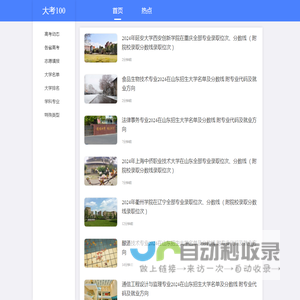 大考100网-高考资讯、大学排名、志愿填报