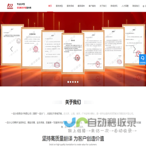 专业翻译公司_正规翻译公司_专业翻译机构-一百分翻译公司