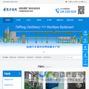 押出机|绞线机|裁线机-泰方电线电缆设备有限公司