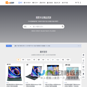 OEM资源网_oem系统下载|原厂系统下载网