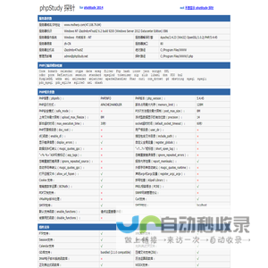 phpStudy 探针 2014