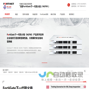 Fortinet防火墙代理-FortiGate飞塔防火墙采购找深圳博安特科技