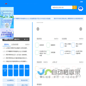 青岛市人力资源和社会保障局