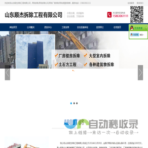 山东顺杰拆除工程有限公司