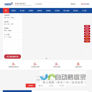 美国移民_加拿大移民_海外投资_留学_技术移民-美福国际