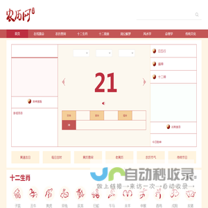 农历网-农历查询,黄历,农历日历,黄道吉日,八字算命,十二生肖,二十四节气,天干地支,周公解梦,农历文化-农历网