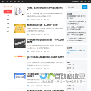 nbdtoutiao-有趣的泛娱乐新闻资讯