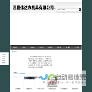 首页-泗县伟达农机具有限公司