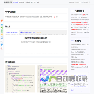 免费在线PHP源码加密工具-保护PHP代码安全