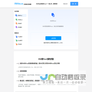 PDF怎么转换成word ？PDFdoc文档格式转换器pdf转换成word免费版