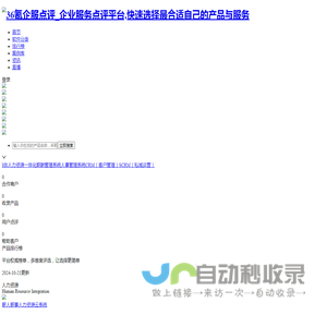 36氪企服点评_企业服务点评平台,快速选择最合适自己的产品与服务