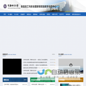 食品加工与安全实验教学中心