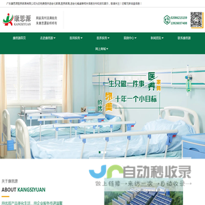 广东康思源医养家具有限公司