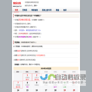 快乐日历 - 今天什么日子,今天星期几,农历几月几日@快乐家园