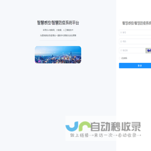 智慧感控/智慧防疫系统平台
