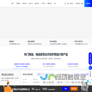 达州创梦网络 - 企业级高防裸金属服务器托管、云服务器、虚拟主机服务提供商_达州创梦网络