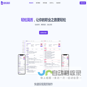 轻松简历，轻松制作、精美简历、轻松求职